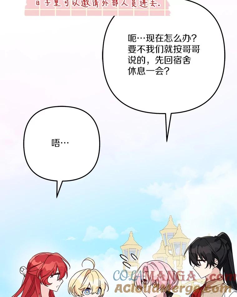 《反派家族的掌权小女儿》98.皇族象征（本季完） 第81页