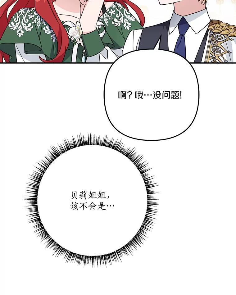 《反派家族的掌权小女儿》98.皇族象征（本季完） 第84页