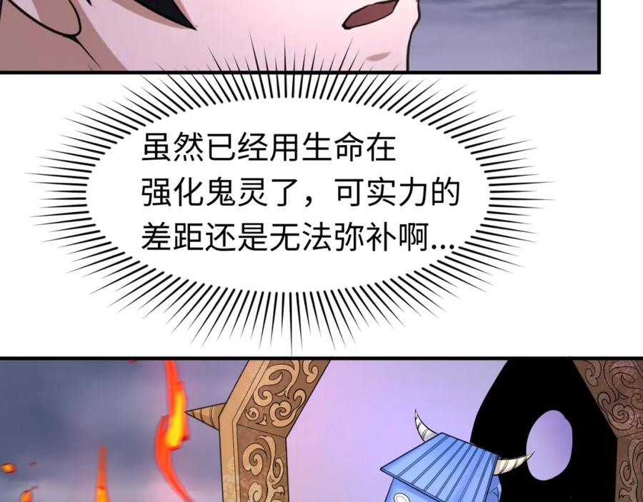 全球诡异时代 第101话 火凤燎原！ 第52页