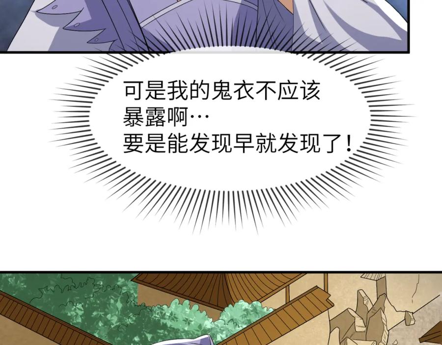 全球诡异时代 第101话 火凤燎原！ 第63页