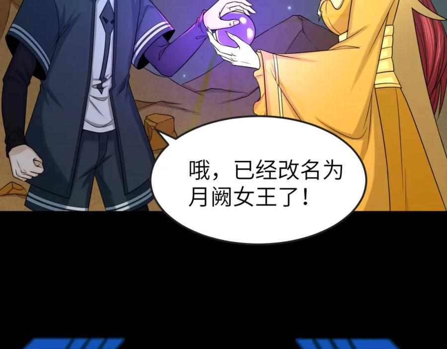全球诡异时代 第101话 火凤燎原！ 第106页