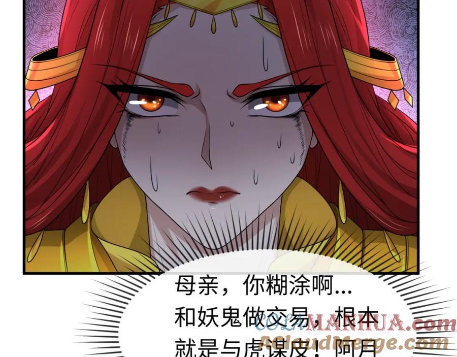 全球诡异时代 第101话 火凤燎原！ 第9页