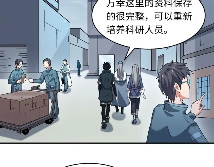 全球诡异时代 第102话 卫星发射 第28页