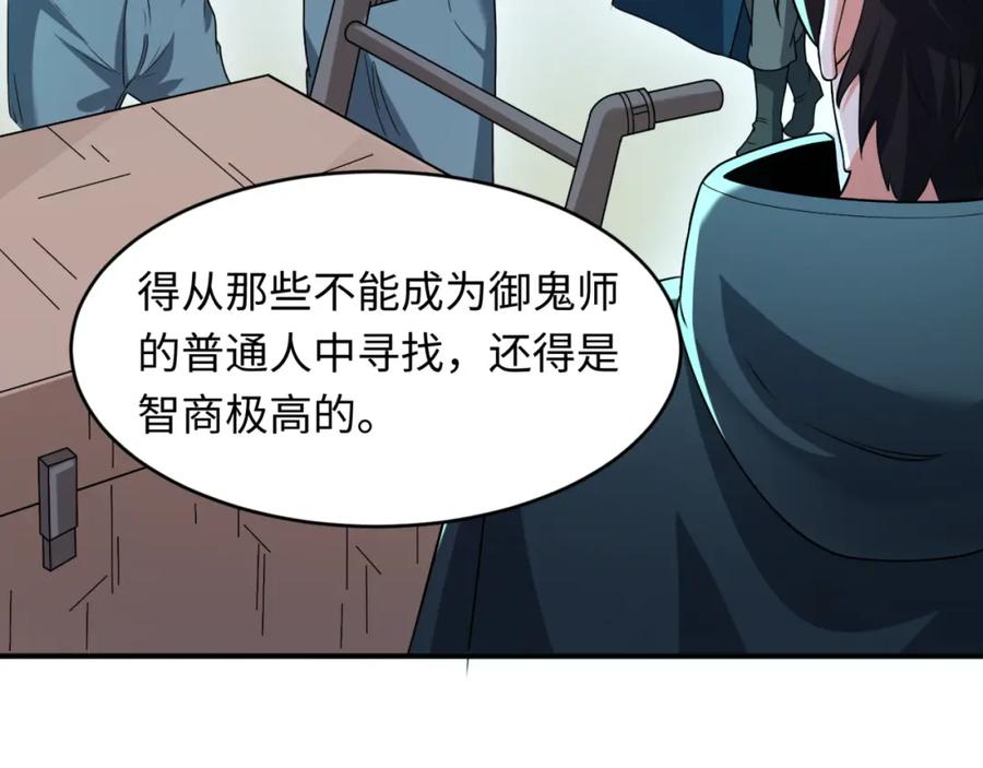 全球诡异时代 第102话 卫星发射 第30页