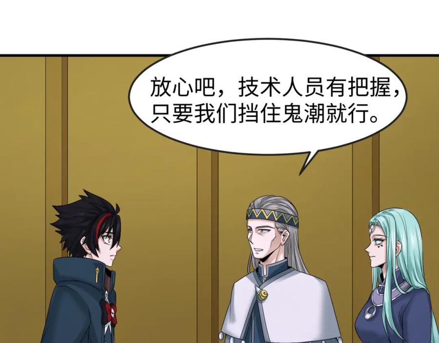 全球诡异时代 第102话 卫星发射 第24页