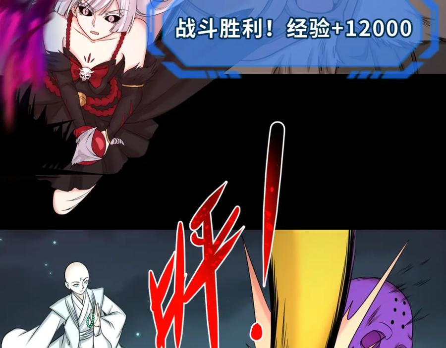 全球诡异时代 第102话 卫星发射 第88页