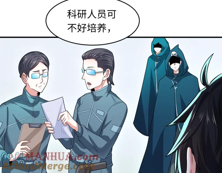 全球诡异时代 第102话 卫星发射 第29页