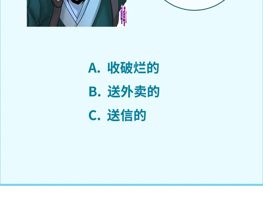 全球诡异时代 第102话 卫星发射 第111页