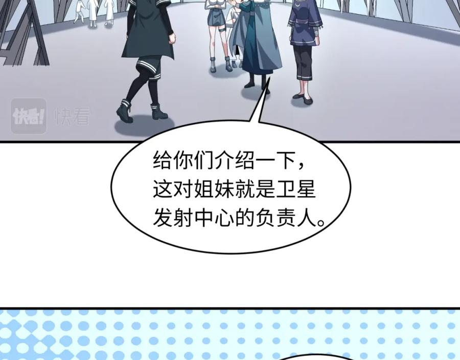 全球诡异时代 第102话 卫星发射 第36页
