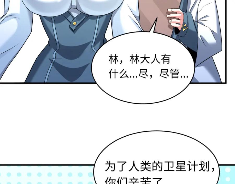 全球诡异时代 第102话 卫星发射 第42页