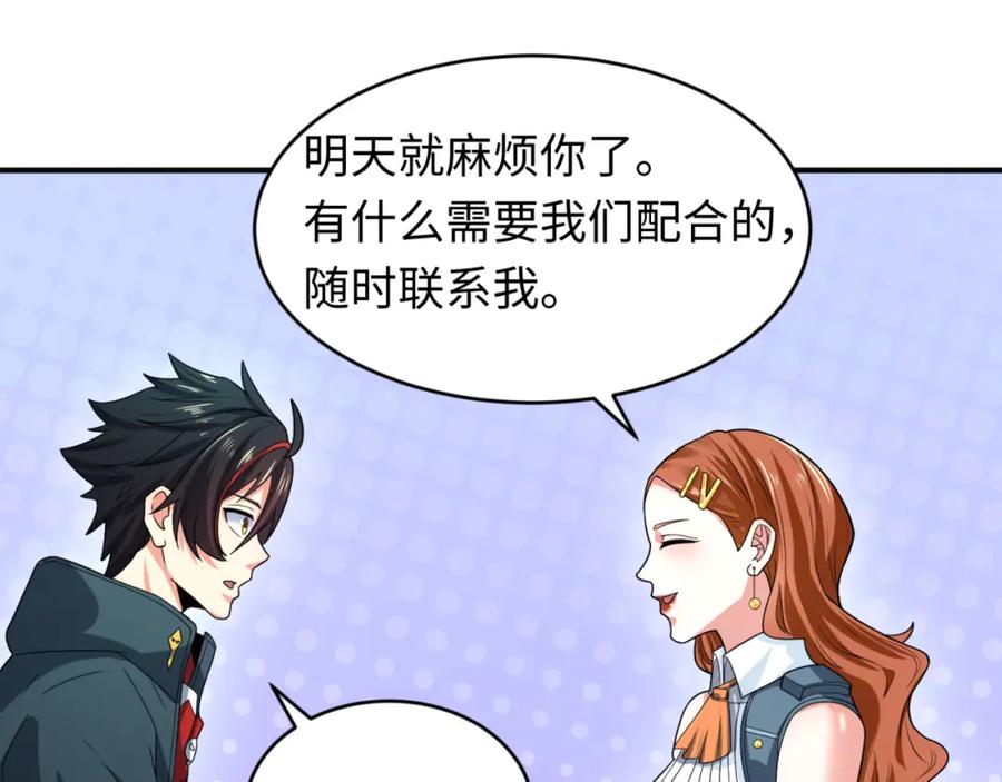 全球诡异时代 第102话 卫星发射 第39页