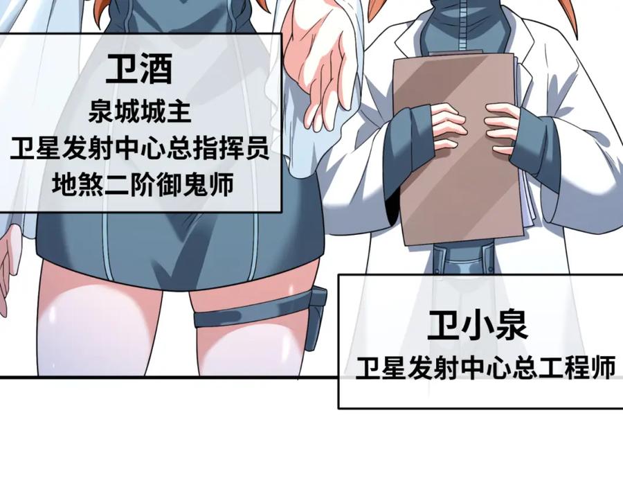 全球诡异时代 第102话 卫星发射 第38页