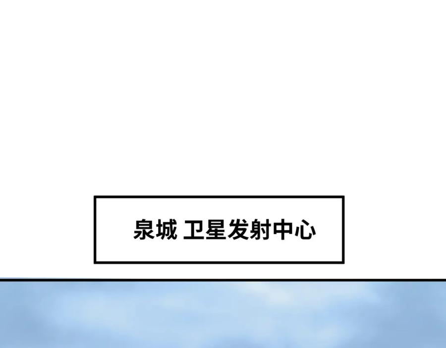 全球诡异时代 第102话 卫星发射 第15页