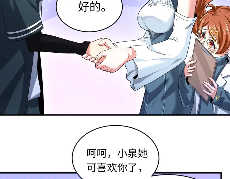 全球诡异时代 第102话 卫星发射 第40页