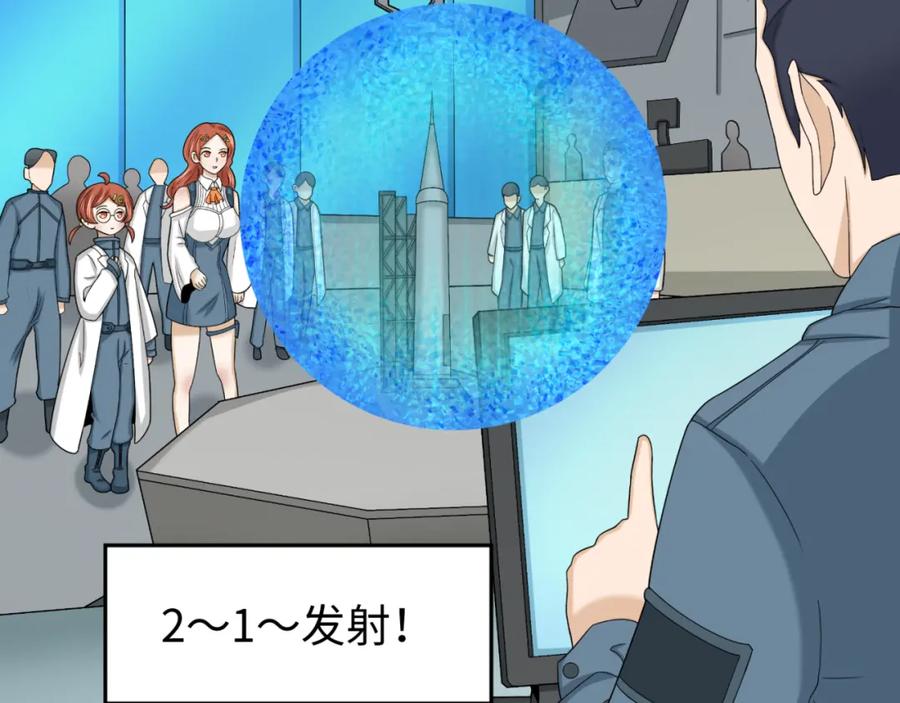 全球诡异时代 第102话 卫星发射 第52页
