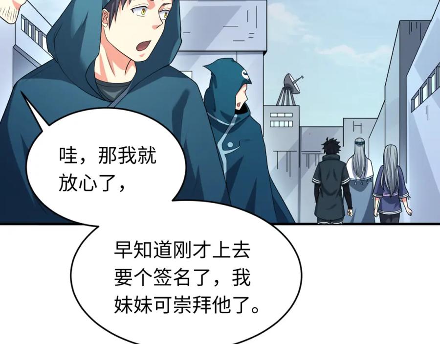 全球诡异时代 第102话 卫星发射 第32页