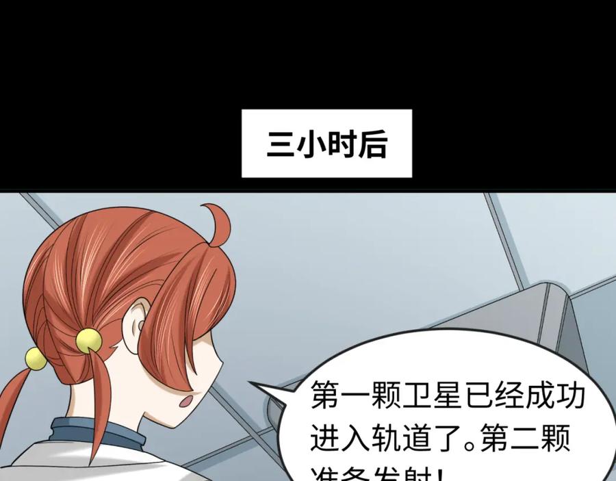 全球诡异时代 第102话 卫星发射 第62页