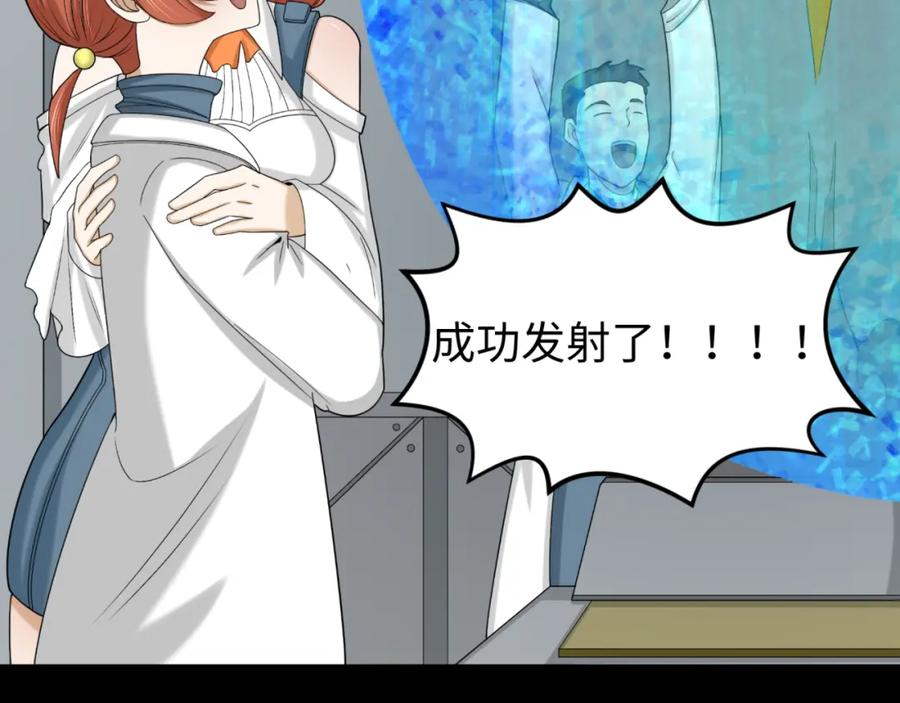 全球诡异时代 第102话 卫星发射 第56页