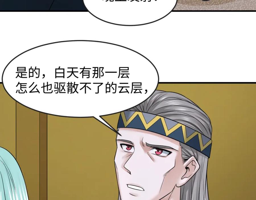 全球诡异时代 第102话 卫星发射 第22页