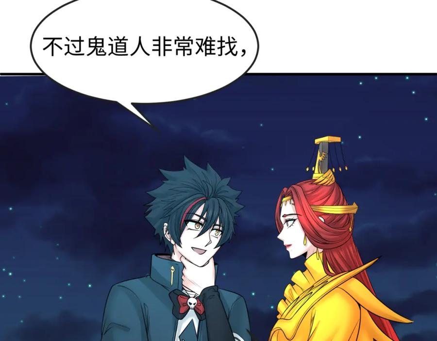 全球诡异时代 第102话 卫星发射 第7页