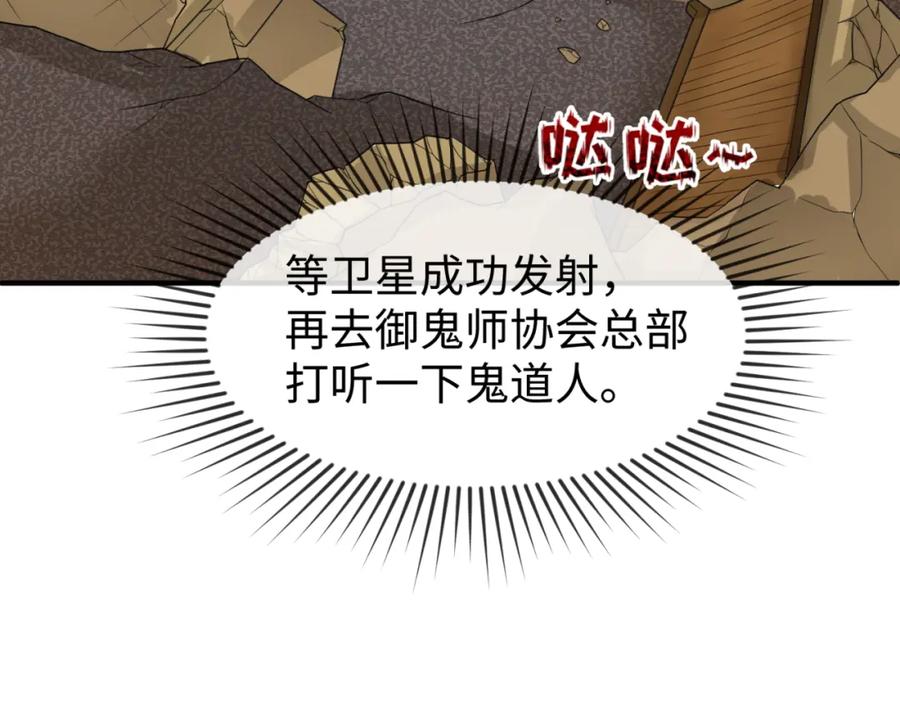 全球诡异时代 第102话 卫星发射 第14页
