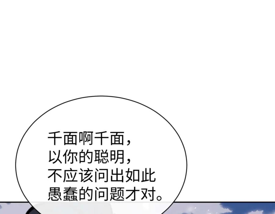 《师尊：这个冲师逆徒才不是圣子》第104话 得饶人处且饶人 第43页