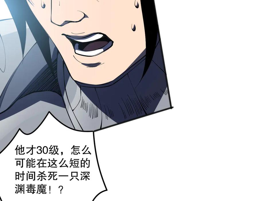 死灵法师！我即是天灾 第103话 深渊毒魔 第99页