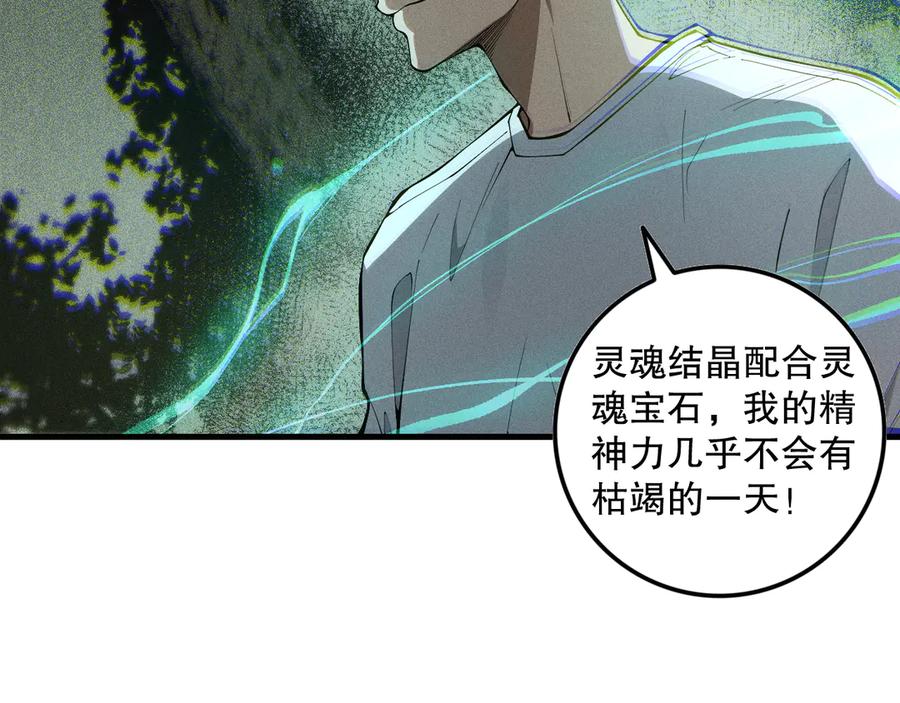 死灵法师！我即是天灾 第103话 深渊毒魔 第67页