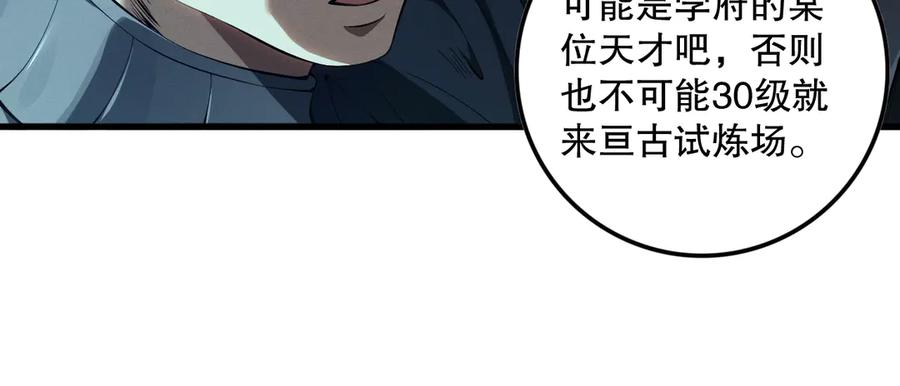 死灵法师！我即是天灾 第103话 深渊毒魔 第48页