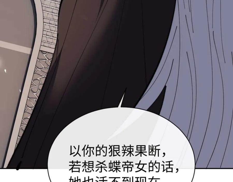 《师尊：这个冲师逆徒才不是圣子》第104话 得饶人处且饶人 第38页