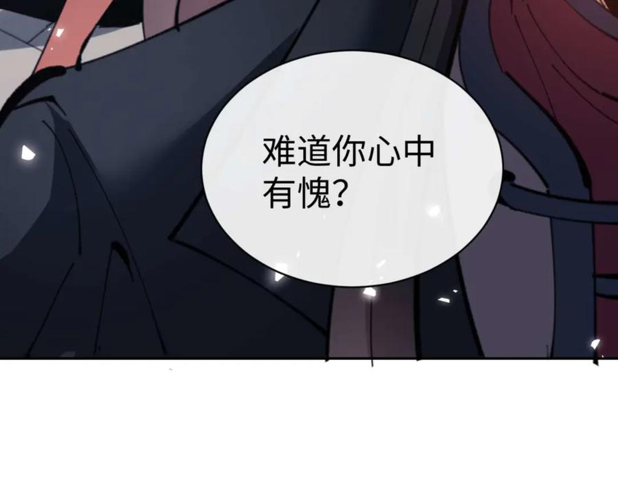 《师尊：这个冲师逆徒才不是圣子》第104话 得饶人处且饶人 第42页