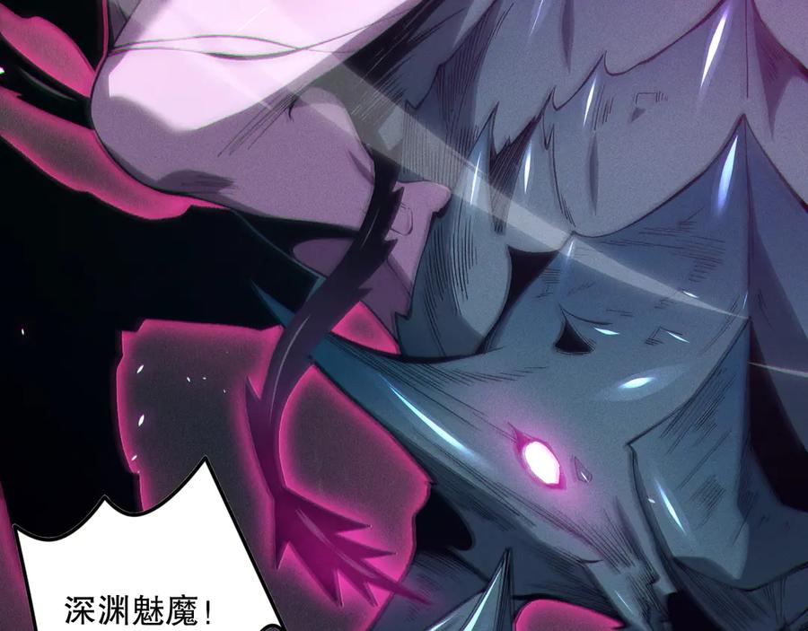 死灵法师！我即是天灾 第103话 深渊毒魔 第122页