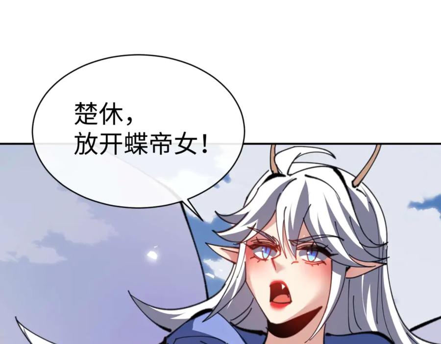 《师尊：这个冲师逆徒才不是圣子》第104话 得饶人处且饶人 第86页