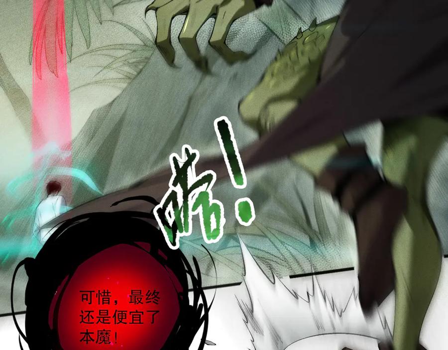 死灵法师！我即是天灾 第103话 深渊毒魔 第79页