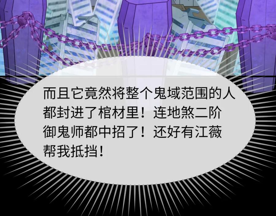 全球诡异时代 第103话 鬼邮差！佛头鬼棺！ 第106页