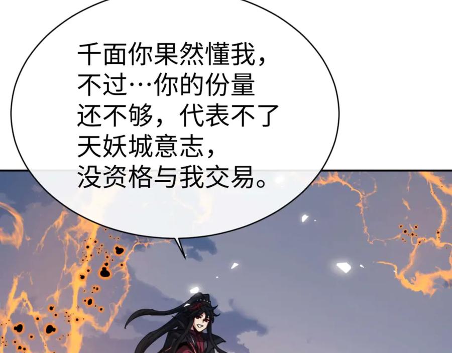 《师尊：这个冲师逆徒才不是圣子》第104话 得饶人处且饶人 第63页
