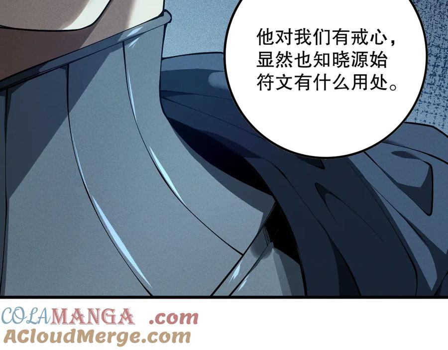 死灵法师！我即是天灾 第103话 深渊毒魔 第57页