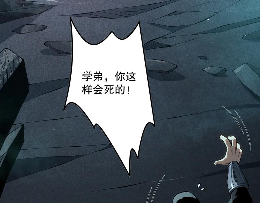 死灵法师！我即是天灾 第103话 深渊毒魔 第40页