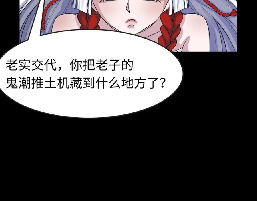 全球诡异时代 第103话 鬼邮差！佛头鬼棺！ 第82页