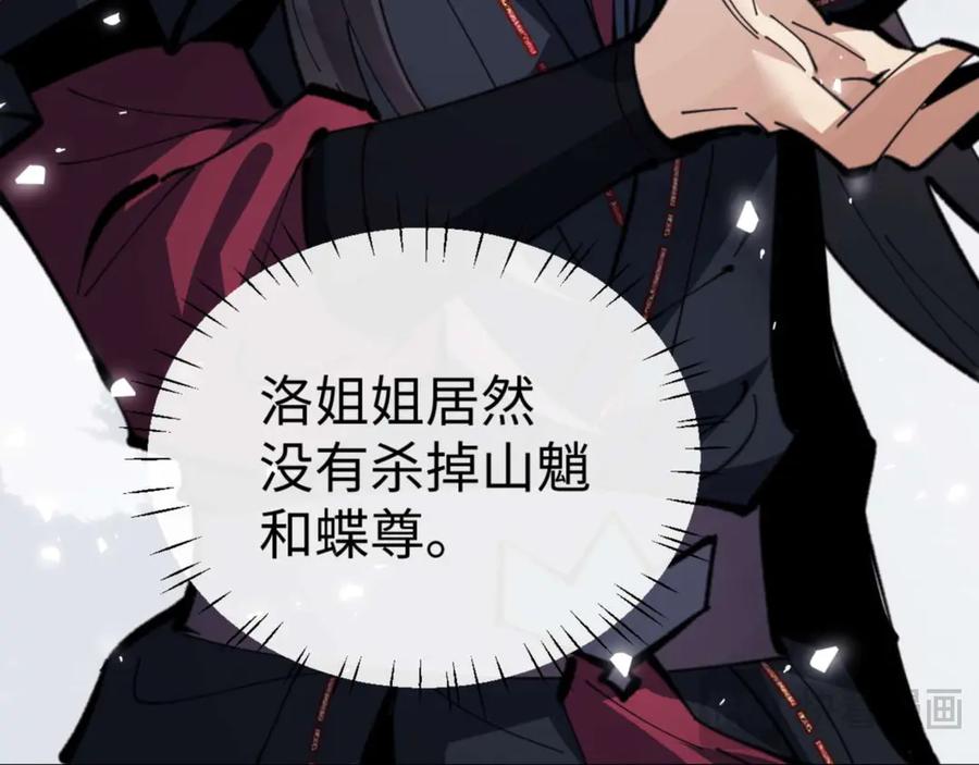 《师尊：这个冲师逆徒才不是圣子》第104话 得饶人处且饶人 第80页