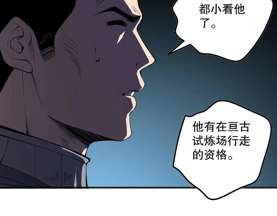 死灵法师！我即是天灾 第103话 深渊毒魔 第103页