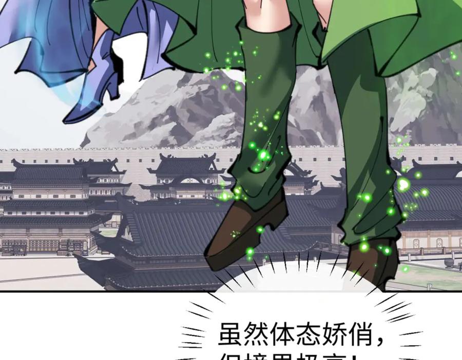 《师尊：这个冲师逆徒才不是圣子》第104话 得饶人处且饶人 第84页