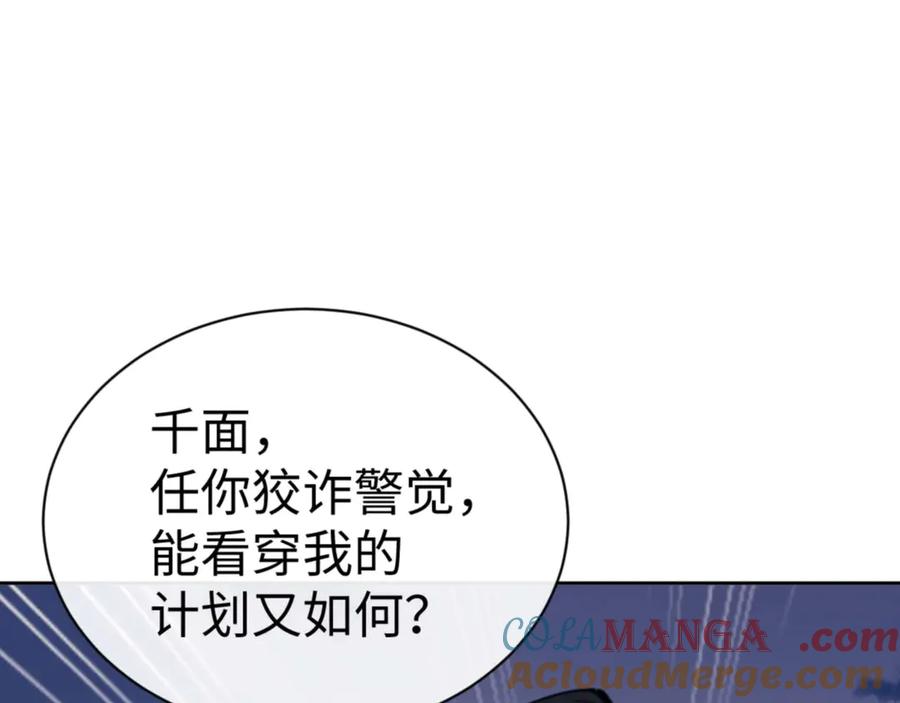 《师尊：这个冲师逆徒才不是圣子》第104话 得饶人处且饶人 第21页