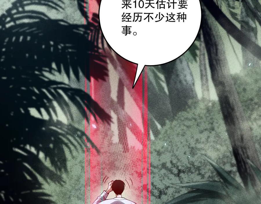 死灵法师！我即是天灾 第103话 深渊毒魔 第92页