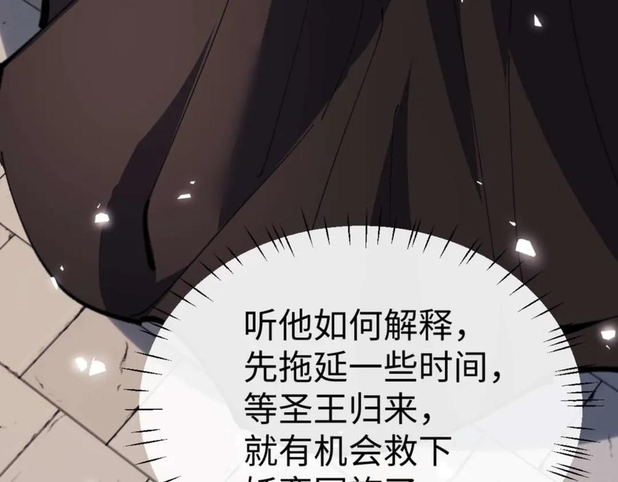 《师尊：这个冲师逆徒才不是圣子》第104话 得饶人处且饶人 第28页