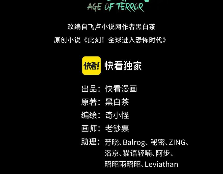 全球诡异时代 第103话 鬼邮差！佛头鬼棺！ 第3页