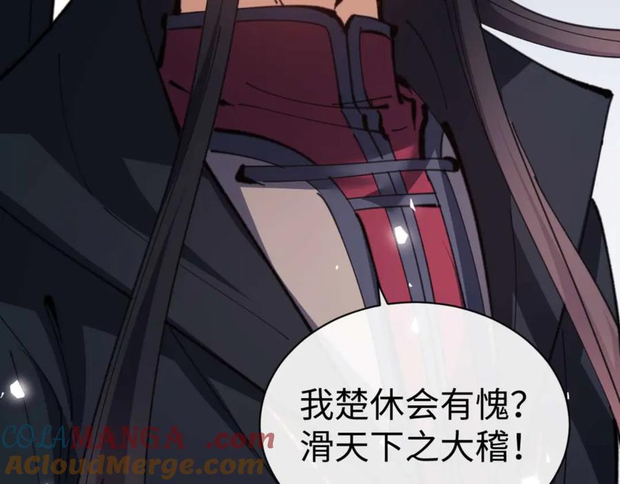 《师尊：这个冲师逆徒才不是圣子》第104话 得饶人处且饶人 第45页
