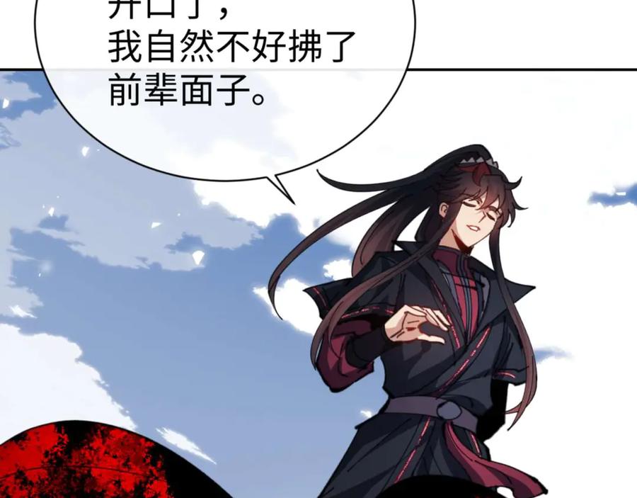 《师尊：这个冲师逆徒才不是圣子》第104话 得饶人处且饶人 第90页