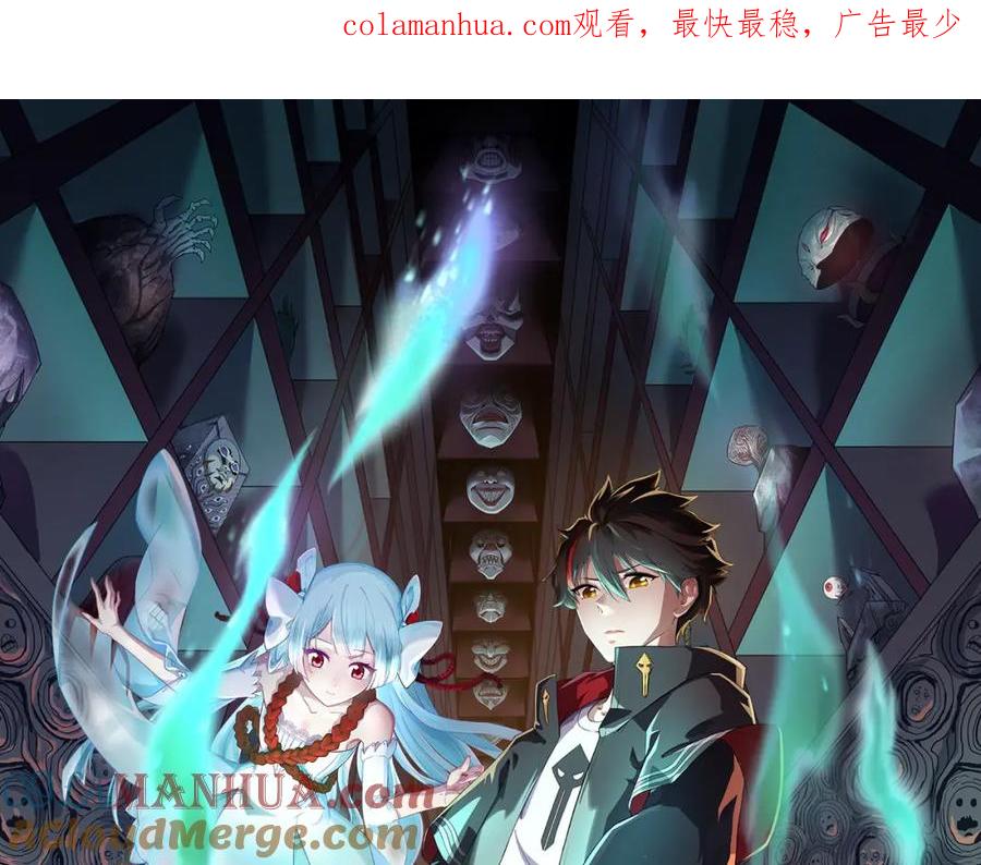 全球诡异时代 第103话 鬼邮差！佛头鬼棺！ 第1页