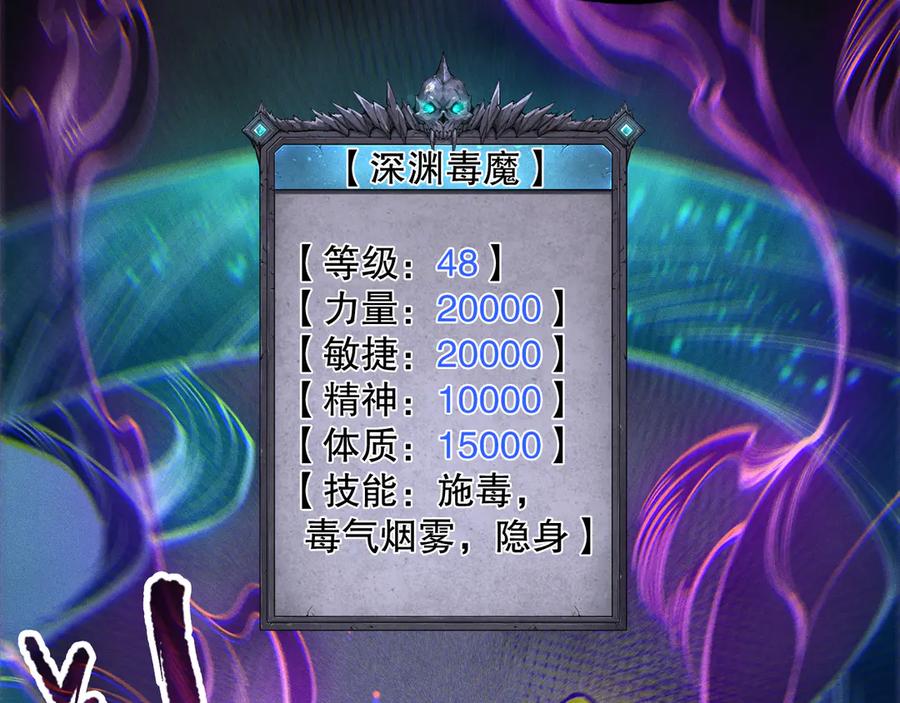 死灵法师！我即是天灾 第103话 深渊毒魔 第74页